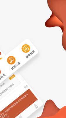 粵醫(yī)e聯(lián)截圖預(yù)覽