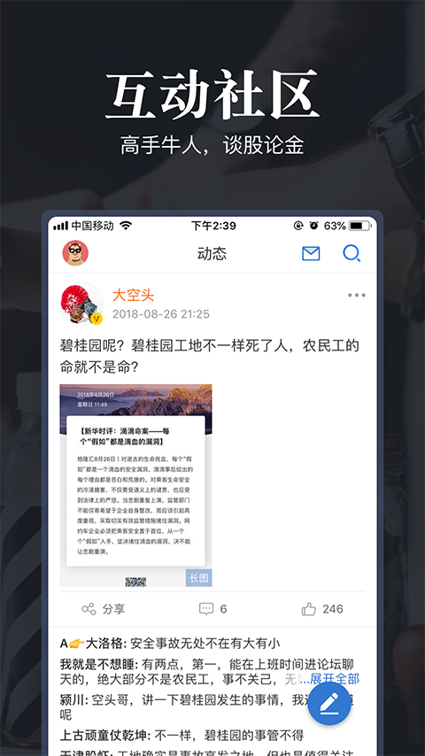 格隆汇v6.12.1截图4