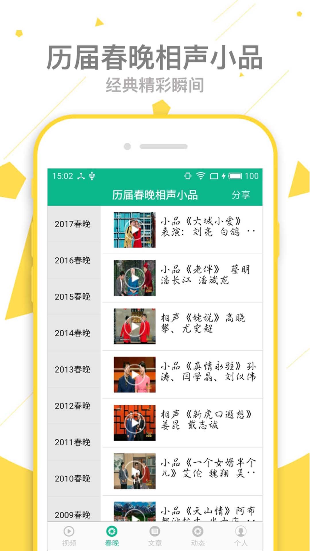 相声小品精选v4.1.7截图2