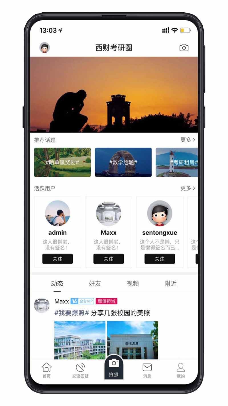 西财考研v2.0.3截图3