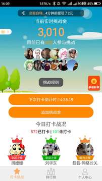早起打卡之星截图