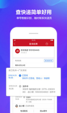 快遞100截圖