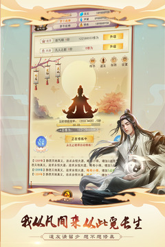 想不想修真截圖