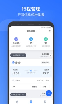 掌上高鐵截圖