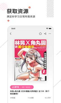 繪學霸截圖