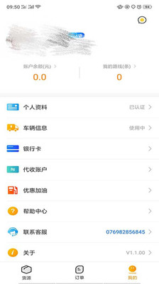 蜂羽司機版截圖預(yù)覽