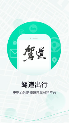 驾道截图1