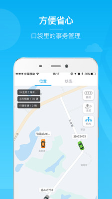 驭路车队管理截图3