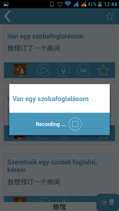 匈牙利语：交互式对话 - 学习讲 -门语言截图6