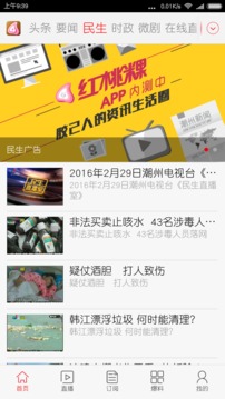 紅桃粿截圖