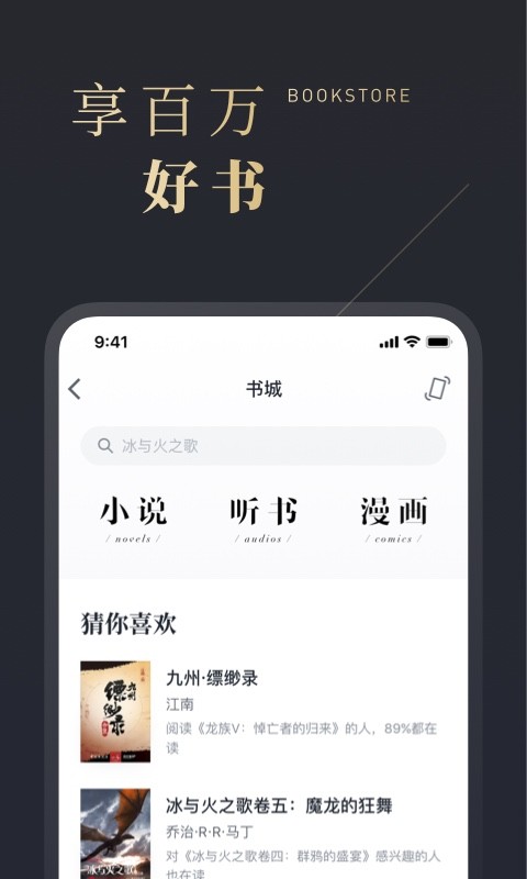 微信读书v4.2.1截图4