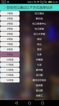 上海地鐵查詢截圖