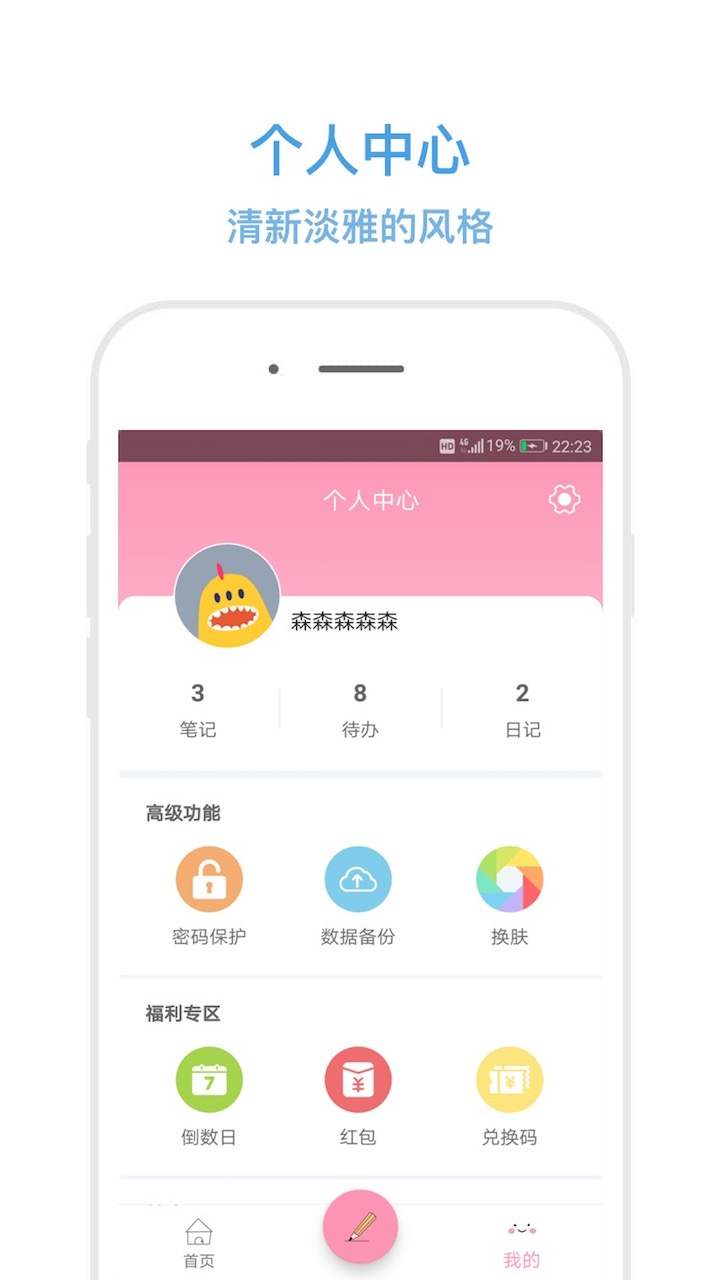 秒记记事v2.9截图5