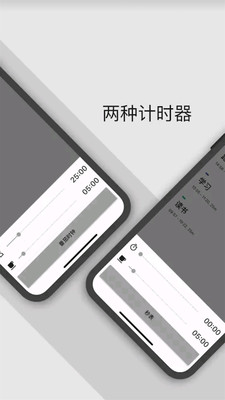 Freetime-番茄钟截图2