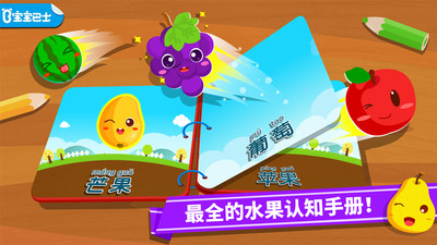 寶寶學(xué)水果截圖預(yù)覽