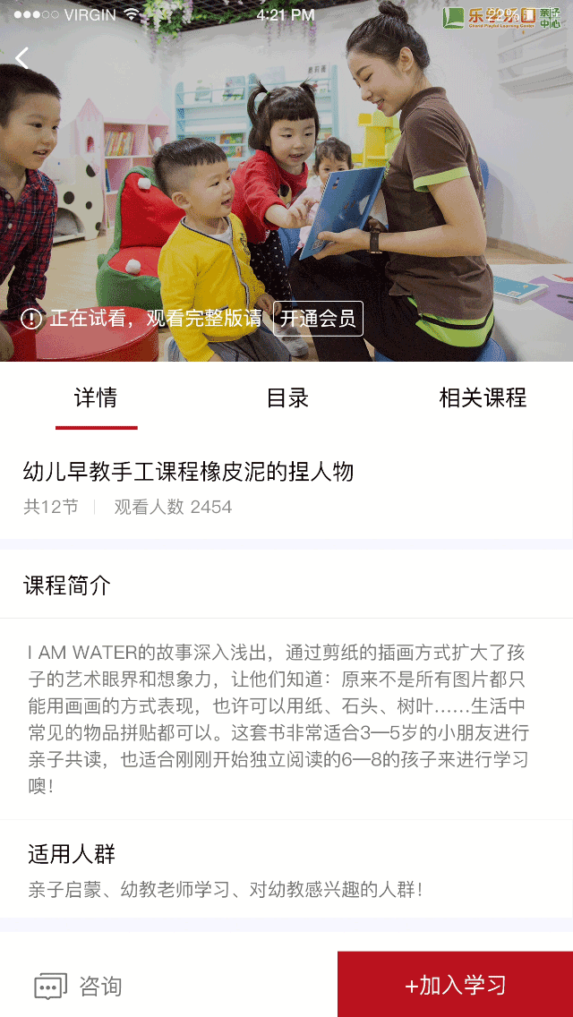 幼师易备课截图3