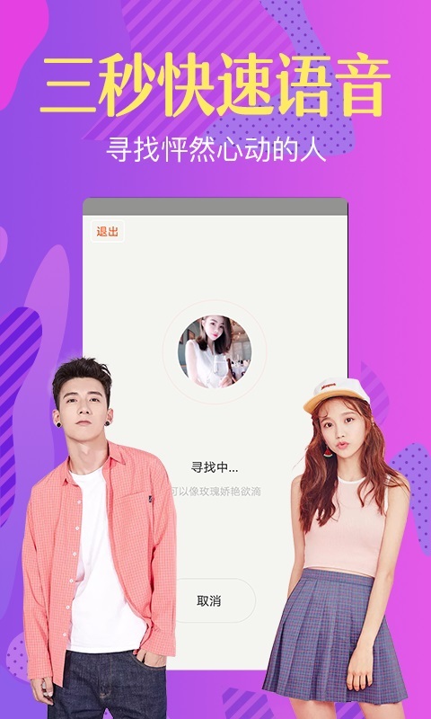 乐声交友截图4