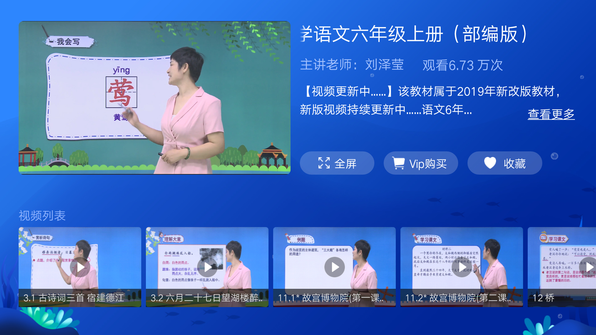 小学同步六年级v3.1.3截图5