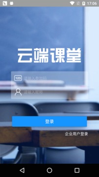 云端課堂截圖
