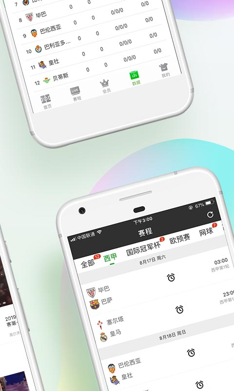 爱奇艺体育v7.2.0截图2