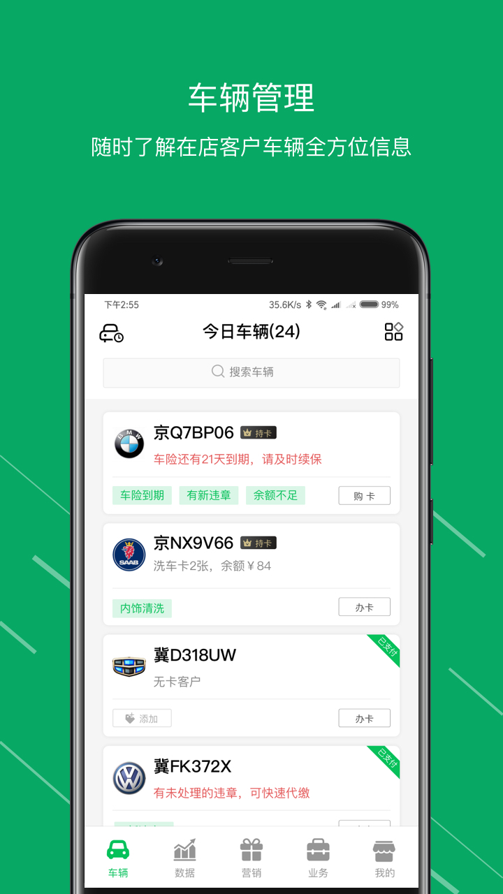 米米洗车管家v3.2.1截图1