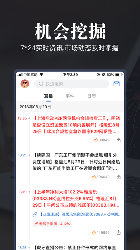 格隆汇v6.12.1截图2