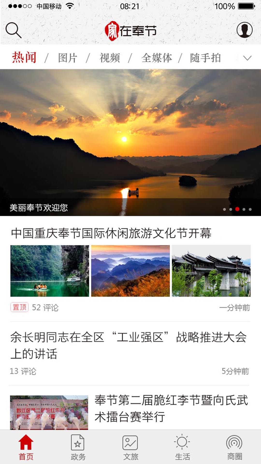 家在奉节v2.1.8截图2