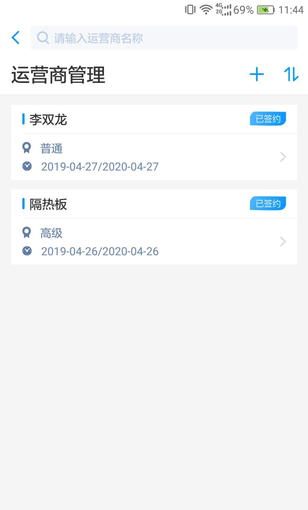 永付通管理截图3