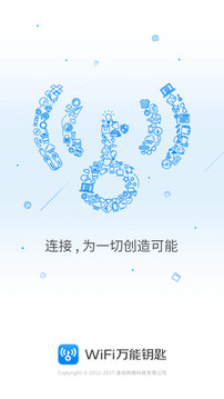 WiFi万能钥匙截图