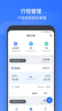 掌上高鐵截圖