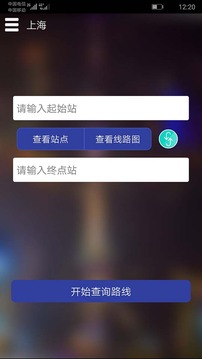上海地鐵查詢截圖