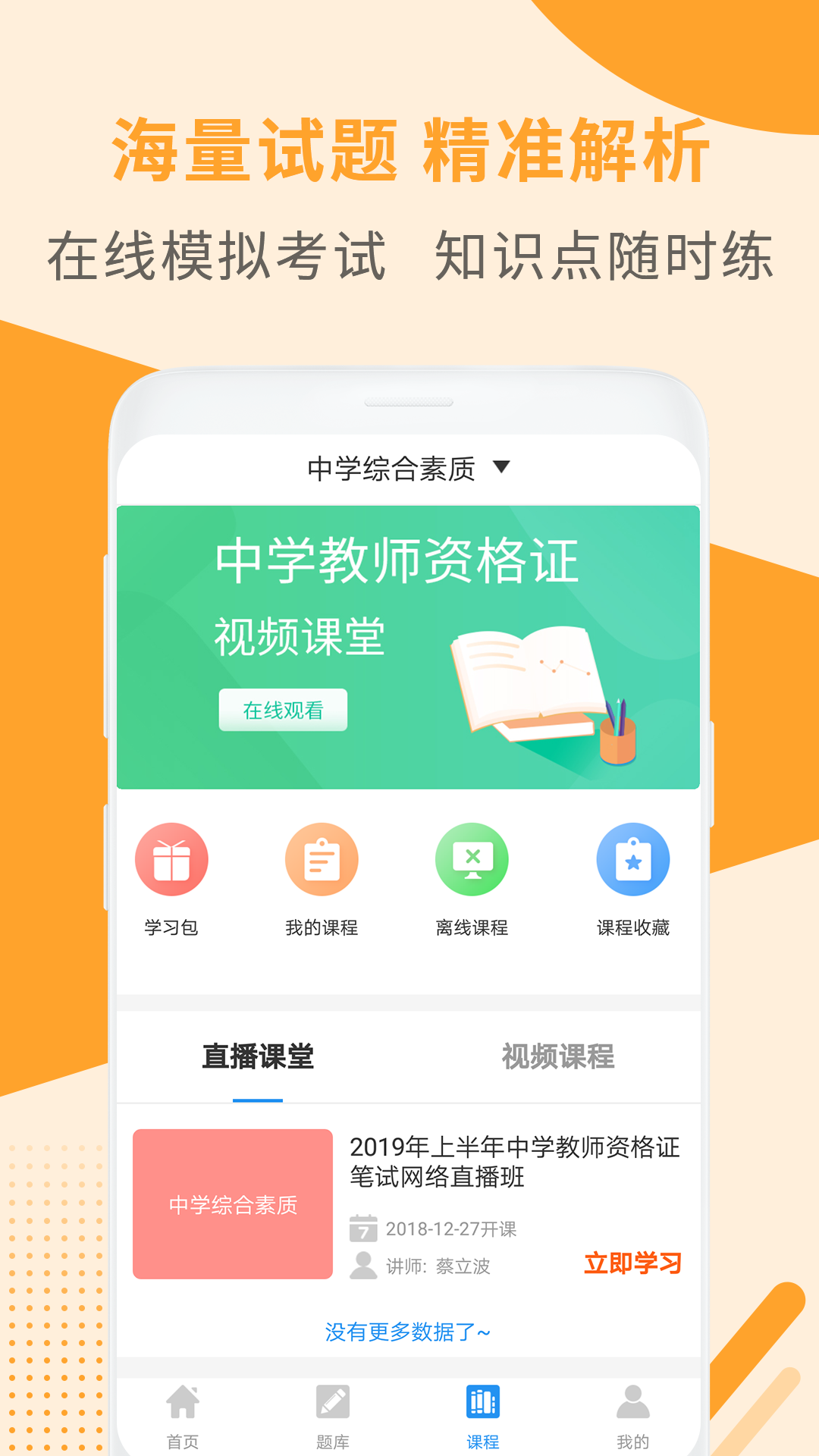 教师资格证考试助手v2.7.3截图3