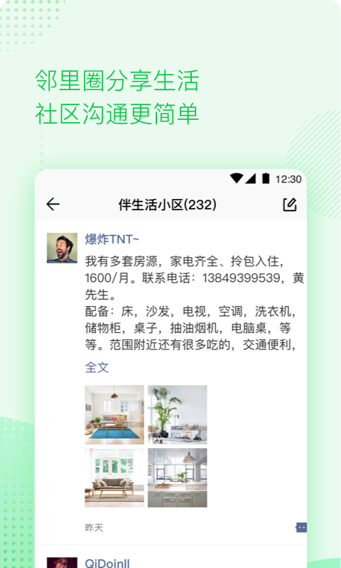 伴生活截圖預(yù)覽