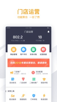 美團(tuán)外賣商家版截圖