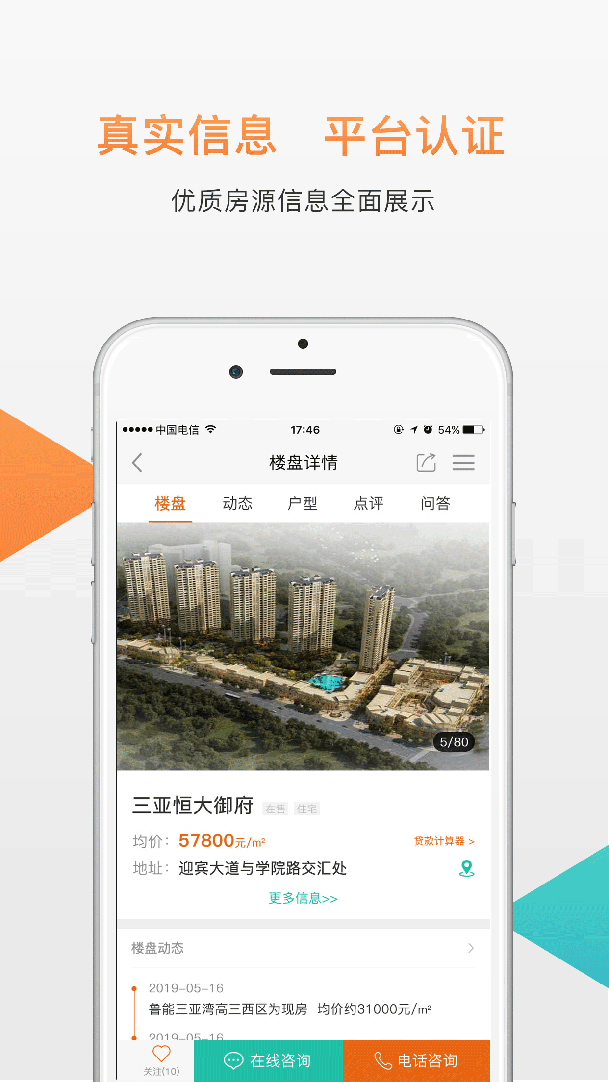 卓亚房产截图5