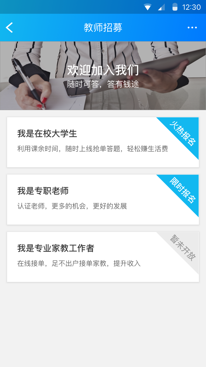 學(xué)霸在線教師端截圖預(yù)覽