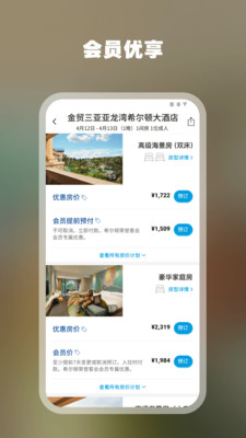 希尔顿荣誉客会v1.0.1截图4