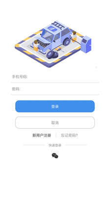 立码停车截图1