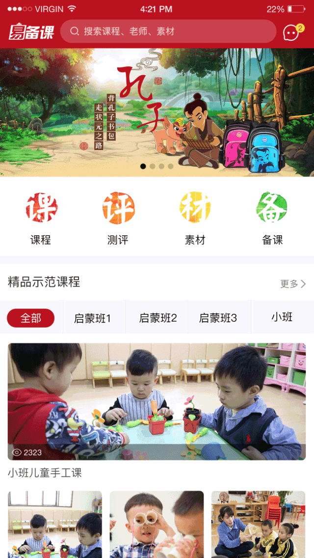 幼师易备课截图1