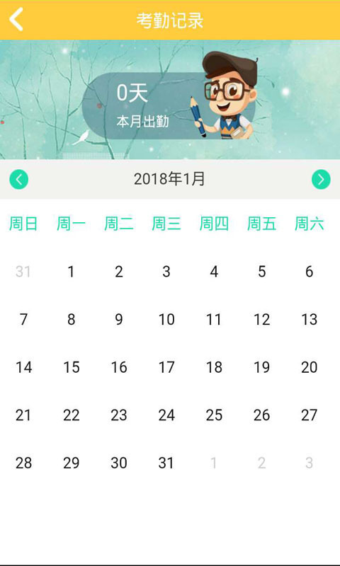 云小贝家长端截图5