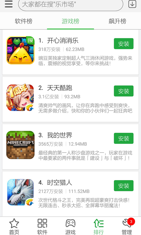 乐市场截图3