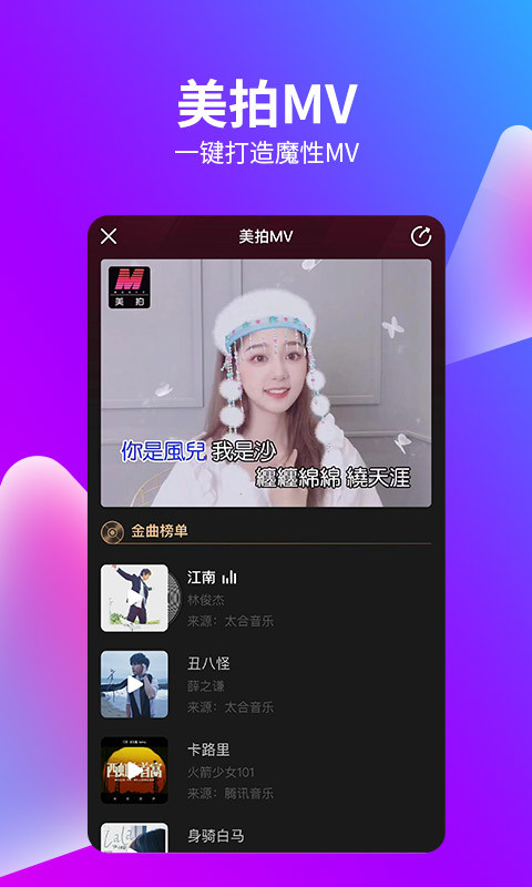 美拍v8.3.1截图1