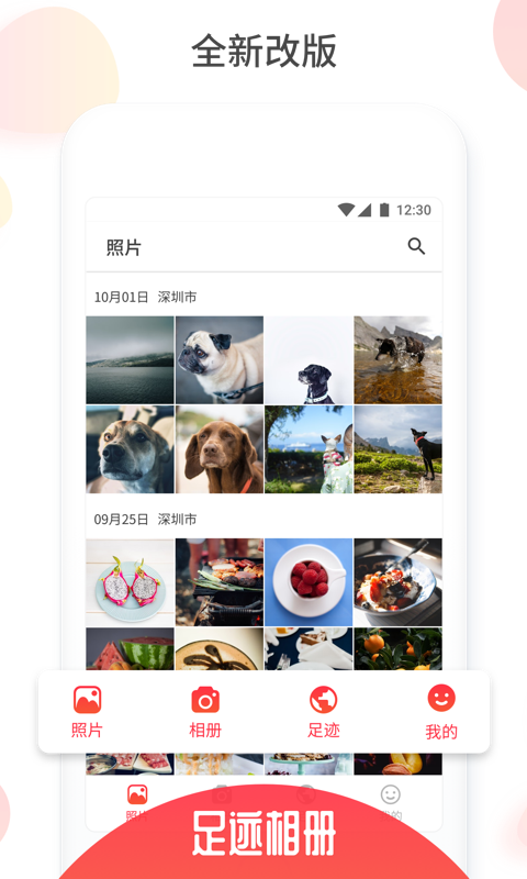 足迹相册截图2