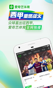 愛(ài)奇藝體育截圖