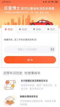 查博士企業(yè)版截圖