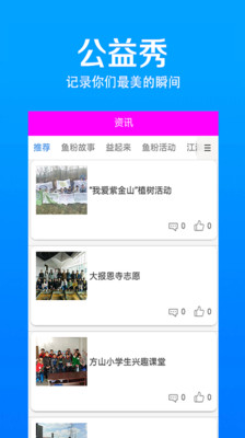 小鱼儿公益截图2