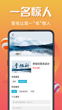 個(gè)性簽名設(shè)計(jì)截圖
