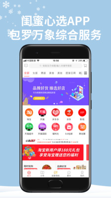 闺蜜心选截图1