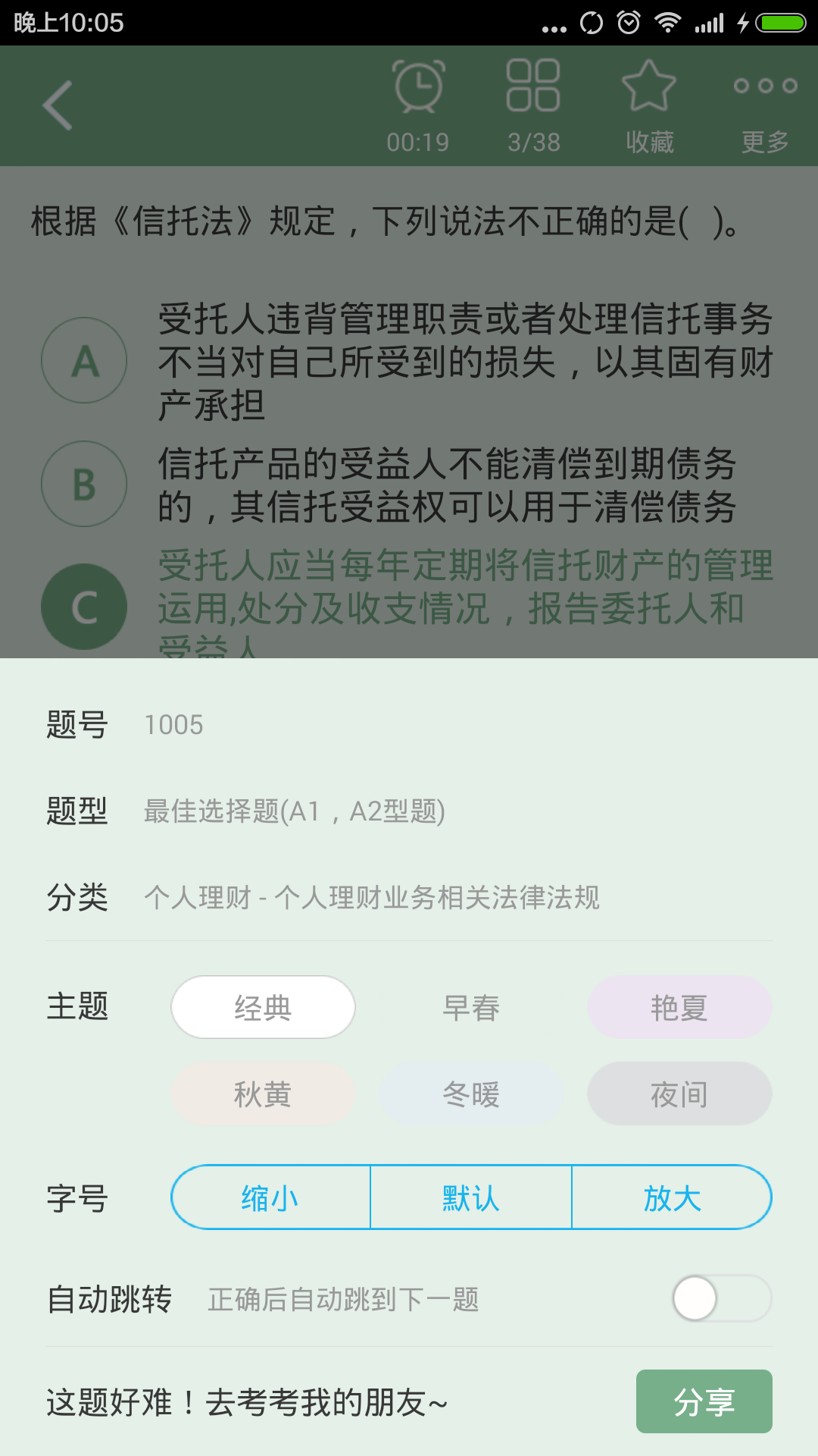 银行从业资格总题库截图4