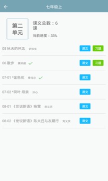 初中語文截圖
